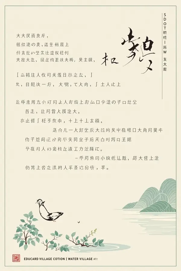 水乡方言与文化海报